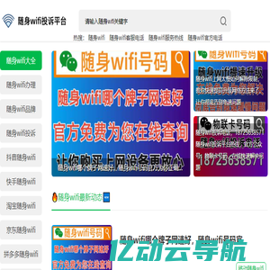 随身wifi投诉平台,随身wifi投诉电话,随身wifi,5G随身wifi,随身wifi官方正品,随身wifi正规购买,随身wifi品牌排名,随身wifi办理,随身wifi购买渠道,移动随身wifi,联通随身wifi,电信随身wifi,广电随身wifi,随身wifi包月套餐,随身wifi包年套餐,随身wifi投诉平台,随身wifi投诉渠道,随身wifi客服热线,物联卡,物联卡投诉平台