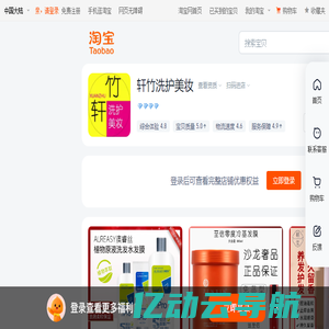 首页-轩竹洗护美妆-淘宝网