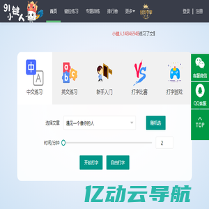 在线打字练习 91小键人打字（dazi.91xjr.com）
