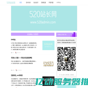 520站长网-520网址之家(专业站长平台)