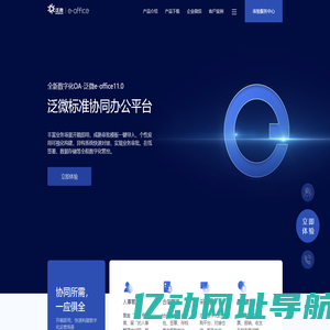 泛微e-office官网_泛微移动办公OA系统标准版_中小组织办公数字化产品