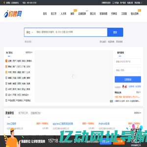 【约聘网】垂直于运营|推广|营销|SEO|新媒体等职位的求职招聘网站