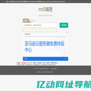 md5在线解密,md5解密加密 - 月光网