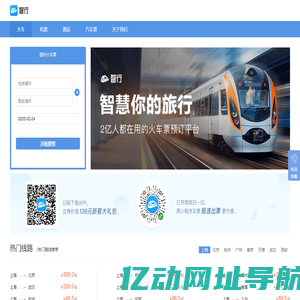 火车票查询_火车票订购网站12306【智行火车票】
