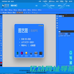 【在线PS】【ps软件】在线Photoshop|编辑图片器