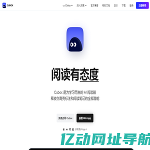 Cubox - 你的超强阅读学习助手