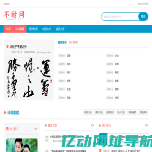 不耐网 - 古诗词大全-诗歌成语