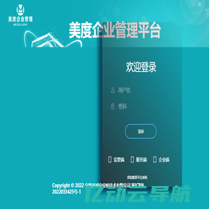 美度企业管理平台