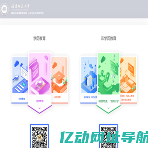 福建师范大学网络与继续教育学院综合服务平台