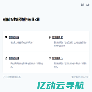 南阳市智生光网络科技有限公司