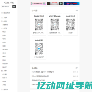 AI工具箱_AI工具导航_AIGC软件合集_AI汇