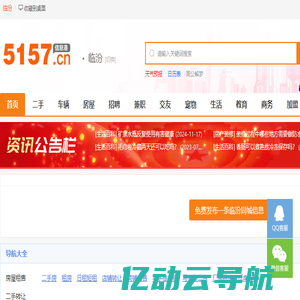 临汾免费发布信息平台_临汾分类信息网【5157信息港】