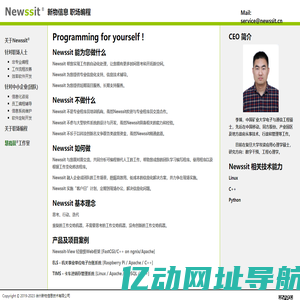 Newssit 新物信息 职场编程