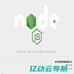 绍兴易时代 Node.js 服务供应系统