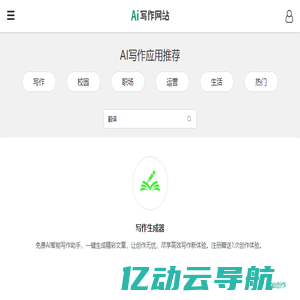 AI智能写作 - 在线AI写作生成器