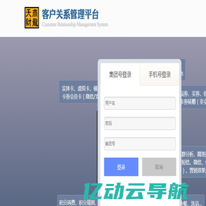 天财商龙客户关系管理平台