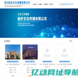 四川蛙步文化传播有限公司