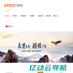 易优CMS -  Powered by Eyoucms.com