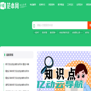 范本网大全 - 范文模板下载 - 海量文档学习资料 创造无限价值！