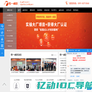 传一卓跃|卓跃教育|传一科技|福州Java培训|福州java学习|福州web前端培训|福州python培训|福州嵌入式培训|java学习|物联网培训|IT培训|嵌入式培训|java培训|web前端培训|编程培训|人工智能培训|大数据培训