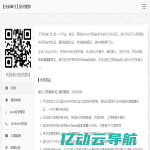 首页 - 『代码审计』知识星球