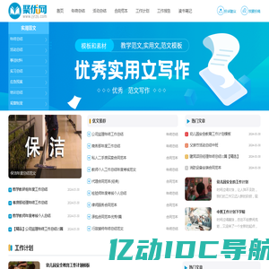 聚优网 - 优秀的实用文写作网站