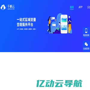 千帆APP - 提供区域互联网移动转型方案 - 千帆移动开放平台