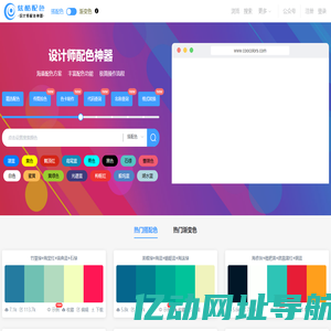 炫酷配色-设计师配色神器