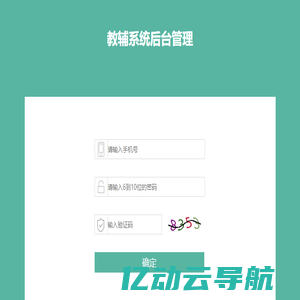 教辅系统后台管理