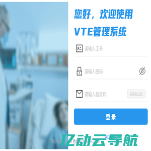 VTE管理系统