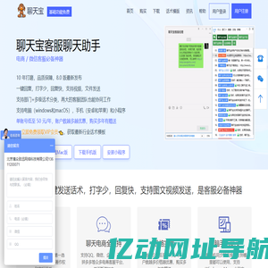 聊天宝,聊天宝客服助手官网,免费快捷回复软件,客服工具,客服助手,客服神器