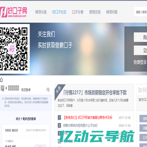 「好口子网」专业的网络借款口子交流社区平台,手把手教你如何识别正规网贷 -