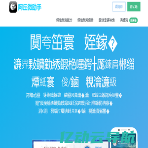 阿丘微助手 PubwinX/龙管家 自助充值系统 网吧商品销售系统