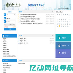 武汉城市学院 武汉外语外事职业学院教务网络管理系统
