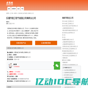 乐清市锐江电气有限公司阜新分公司-公司首页