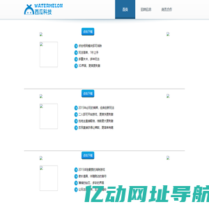 深圳市西瓜科技有限公司