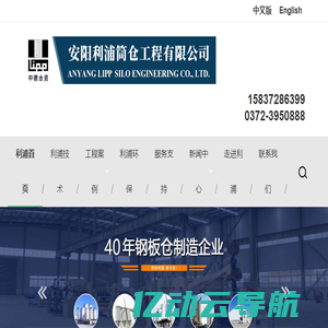 钢板仓|三十年钢板仓制造企业,安阳利浦筒仓工程有限公司,钢板仓,钢板库,水泥库,粉煤灰库,水泥仓