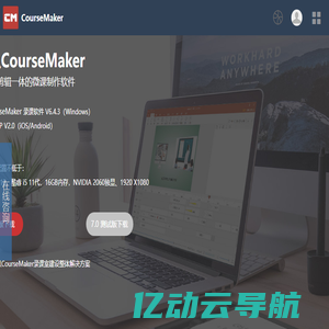 蒙以录课CourseMaker-录屏和视频剪辑于一体的精品微课制作软件-蒙以CourseMaker官网