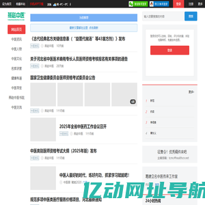 燕赵中医首页-弘扬中医文化-传承中医学术-讲好中医故事-做精中医临床