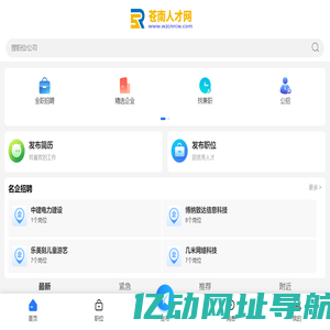 苍南人才网_苍南最新招聘信息_温州苍南县人才市场找工作【官网】