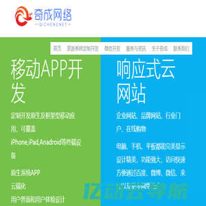 移动端开发-微信开发-APP开发-杭州奇成网络科技有限公司