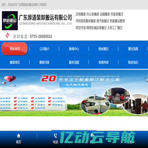 广州搬家公司_深圳搬家公司_单位搬家-广东厚道装卸搬运公司