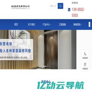 福建腾奥电梯有限公司|腾奥电梯|别墅电梯|乘客电梯|观光电梯|无机房电梯