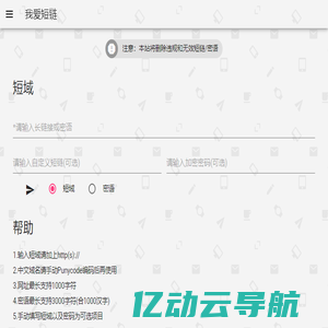 我爱短链 - 方便的链接缩短服务
