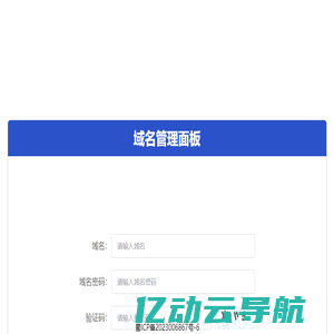 域名控制面板