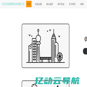 武汉玩信网络科技有限公司