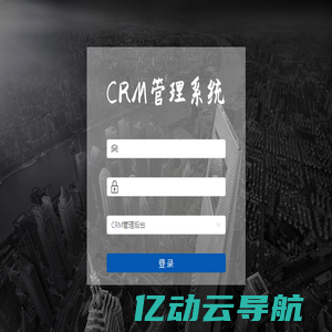 CRM管理系统