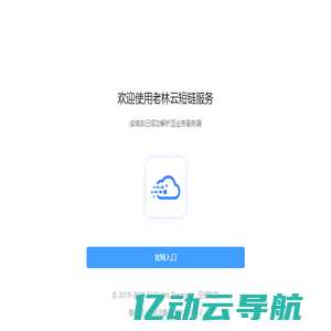 老林云短链服务-豆熊科技