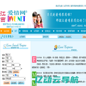 江西爱情网 -- 便捷、诚信的网络征婚服务