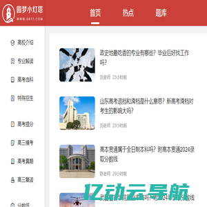 圆梦小灯塔-提供新高考选科、大学专业解读、志愿填报等内容